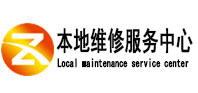 嵩县本地维修服务中心（中讯网）